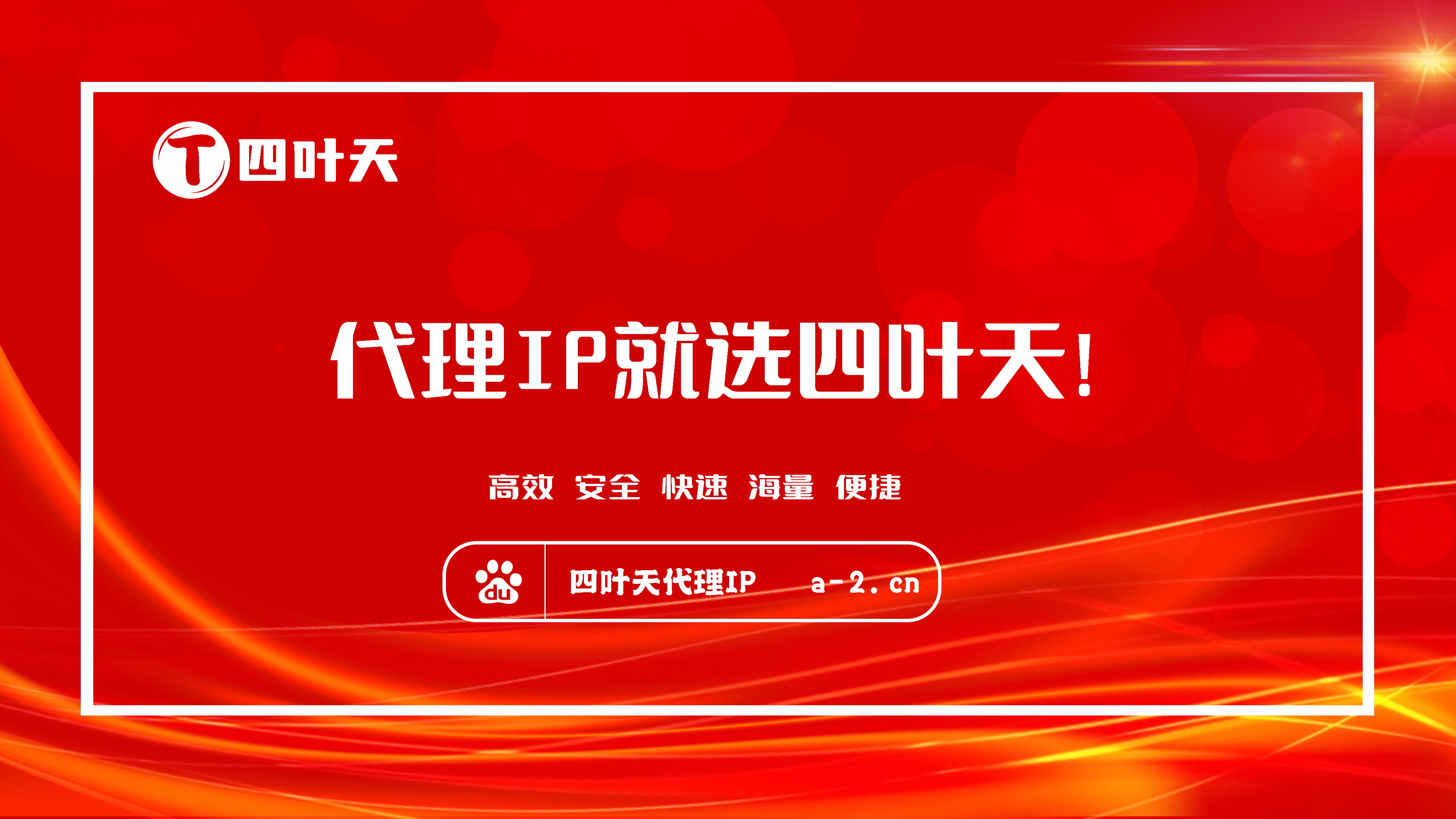 【鄂尔多斯代理IP】如何设置代理IP地址和端口？